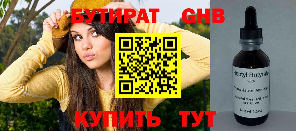 БУТИРАТ жидкий экстази Рязань