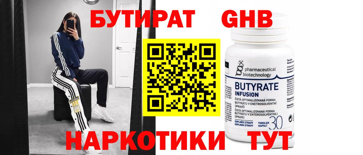 БУТИРАТ 99%  Бутират  Рязань  Вход с VPN 