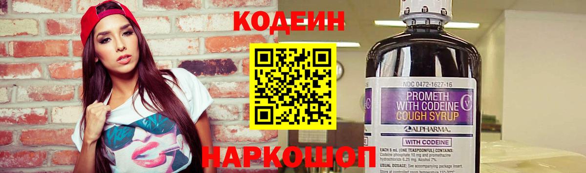 Codein Purple Drank Рязань