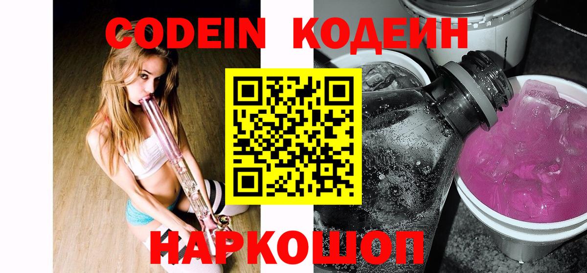 Кодеиновый сироп Lean напиток Lean (лин)  Кодеиновый сироп Lean Purple Drank  Вход с VPN  Рязань 