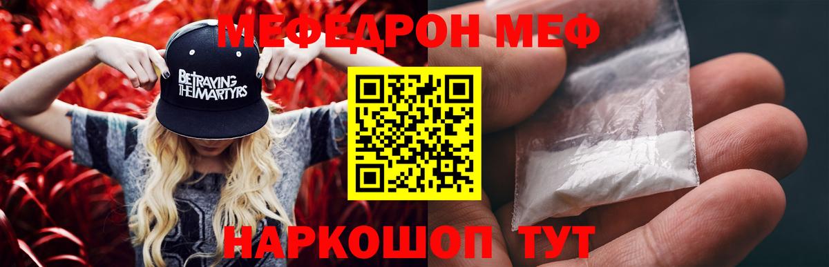 МЕФ кристаллы Рязань